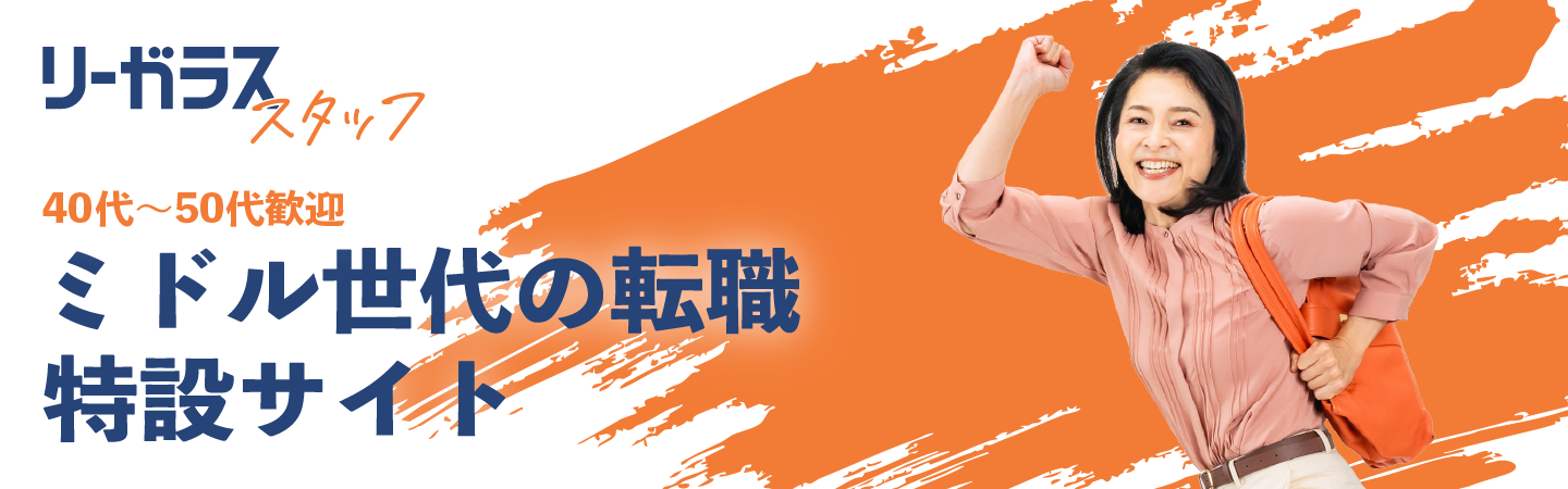 ミドル世代の転職先は法律事務所！