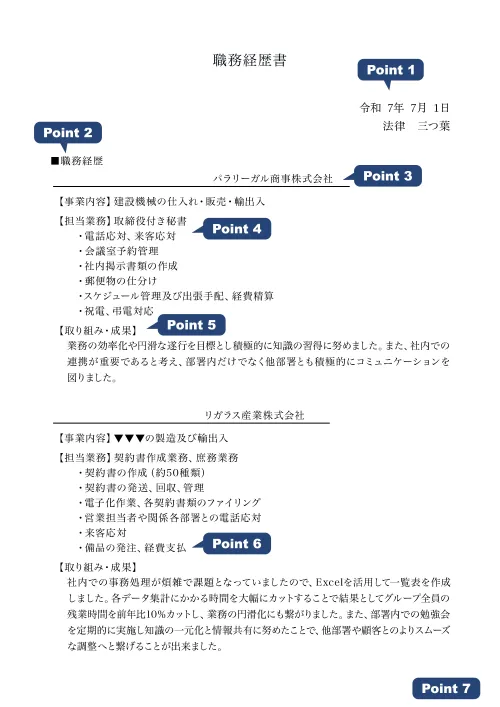 職務経歴書表