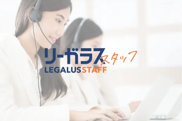 越谷エリアで働く！7時間勤務＆残業なしの法律事務スタッフ募集♪長く働ける職場です